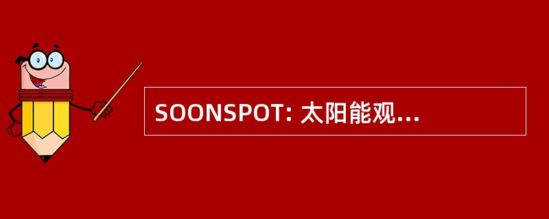 SOONSPOT: 太阳能观察光网络的太阳能巡逻在磁带上