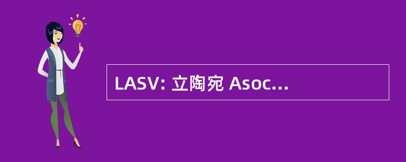 LASV: 立陶宛 Asociacija Sportas Visiems