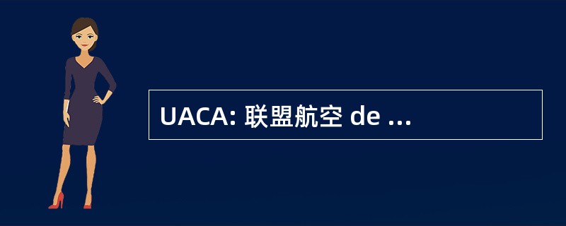 UACA: 联盟航空 de la 科特迪瓦蓝色海岸