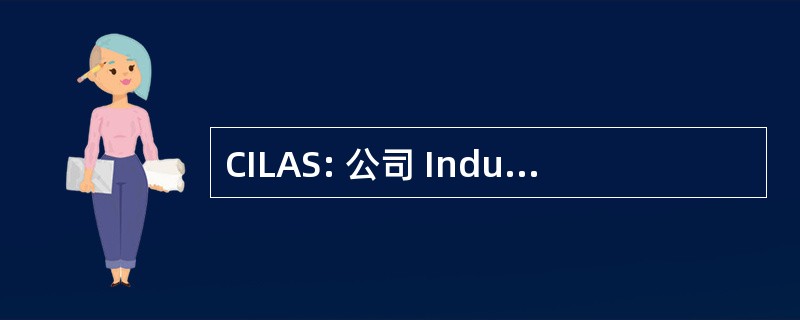 CILAS: 公司 Industrielle des 激光器