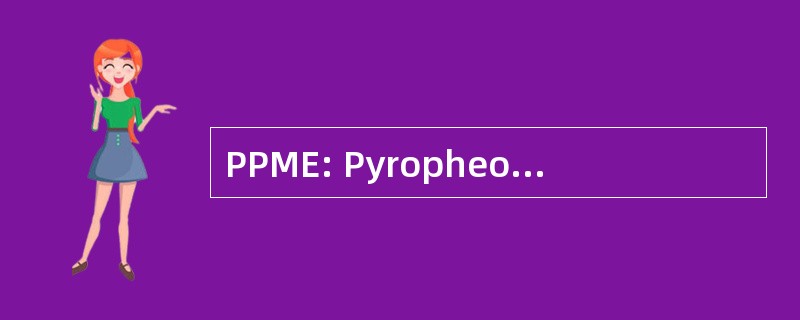 PPME: Pyropheophorbide A 甲酯