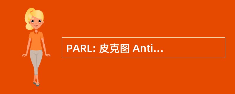 PARL: 皮克图 Antigonish 区域图书馆