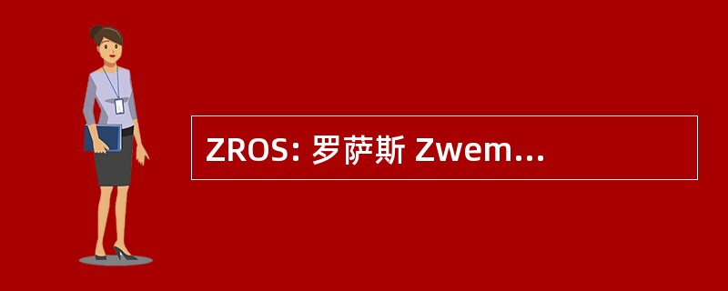 ZROS: 罗萨斯 Zwemclub Oostakker