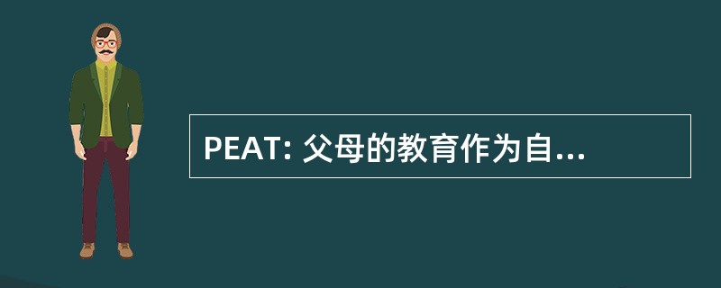 PEAT: 父母的教育作为自闭症治疗师