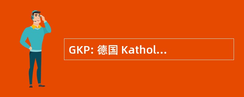 GKP: 德国 Katholischer Publizisten