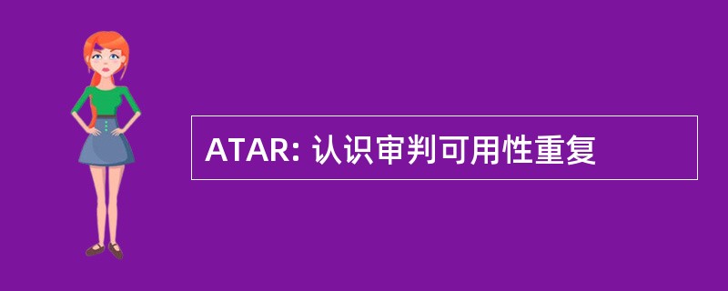 ATAR: 认识审判可用性重复