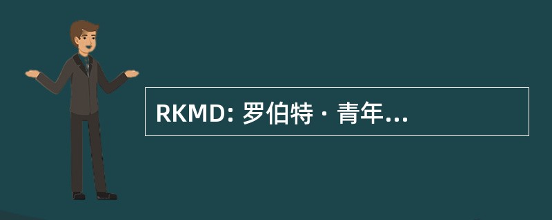 RKMD: 罗伯特 · 青年 Mezunlar Dernegi