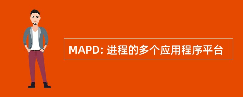 MAPD: 进程的多个应用程序平台