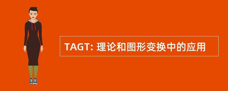 TAGT: 理论和图形变换中的应用