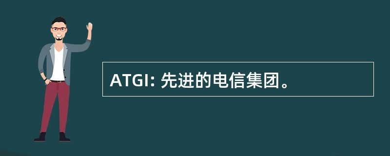 ATGI: 先进的电信集团。