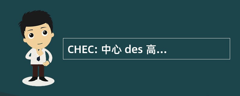 CHEC: 中心 des 高等练习曲 de la 建设