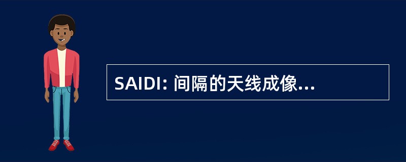 SAIDI: 间隔的天线成像多普勒干涉仪