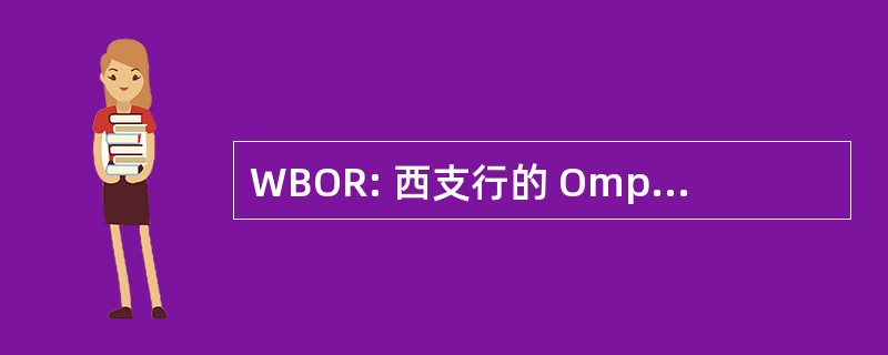 WBOR: 西支行的 Ompompanoosuc 河