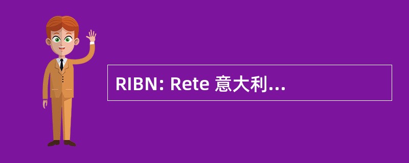 RIBN: Rete 意大利 Boicottaggio 雀巢