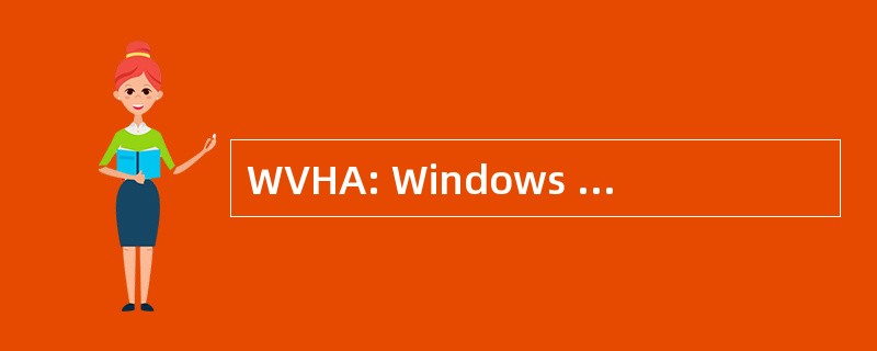 WVHA: Windows Vista 硬件评估