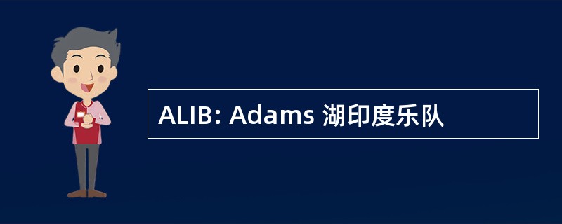 ALIB: Adams 湖印度乐队