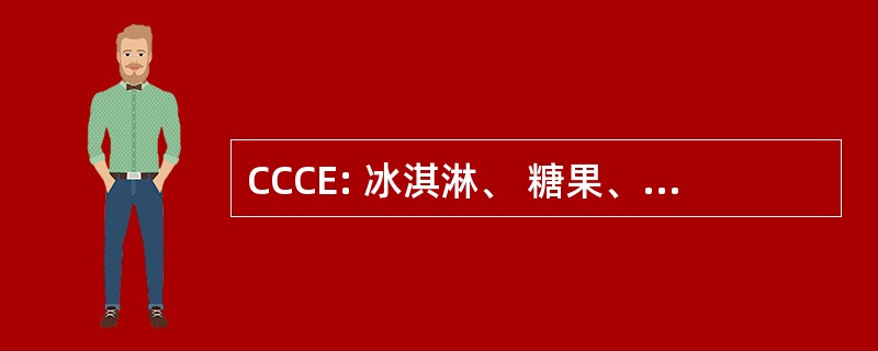 CCCE: 冰淇淋、 糖果、 巧克力展览