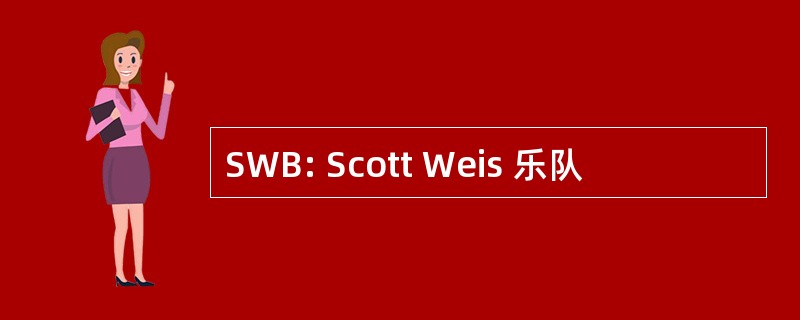 SWB: Scott Weis 乐队