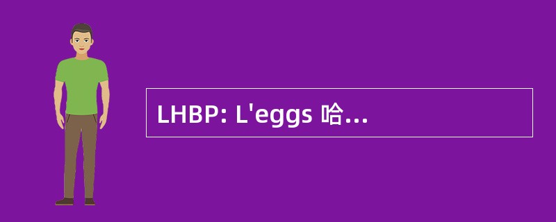 LHBP: L&#039;eggs 哈尼斯巴厘岛 Playtex