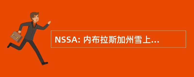 NSSA: 内布拉斯加州雪上汽车协会