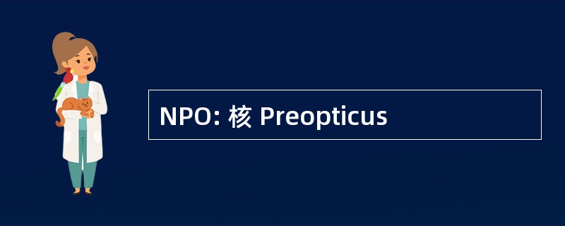 NPO: 核 Preopticus