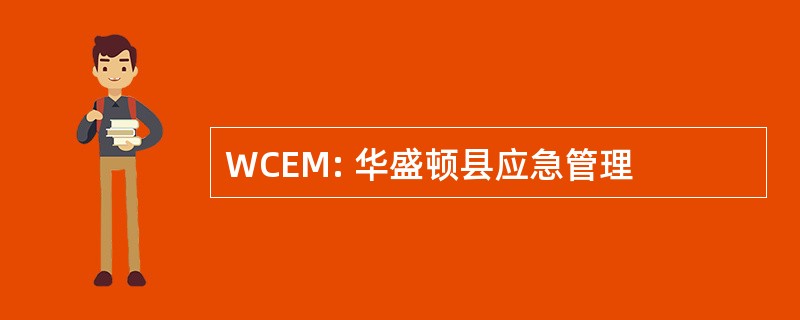 WCEM: 华盛顿县应急管理