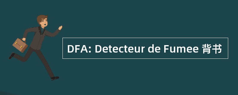 DFA: Detecteur de Fumee 背书