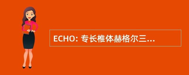 ECHO: 专长椎体赫格尔三人 Onderwijs