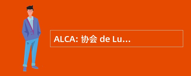 ALCA: 协会 de Lutte 中心 l&#039;Ambrosia