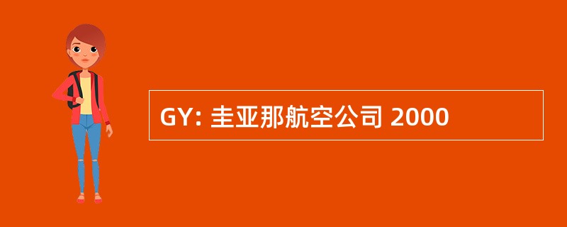 GY: 圭亚那航空公司 2000