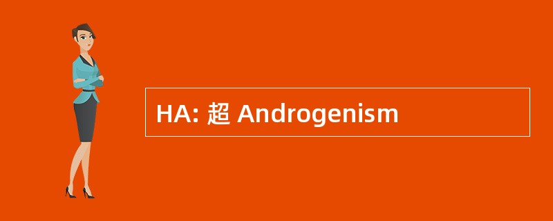 HA: 超 Androgenism