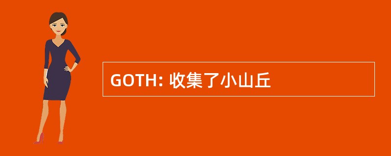 GOTH: 收集了小山丘