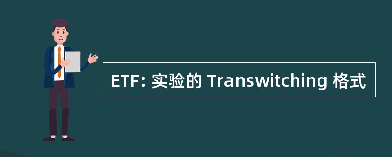 ETF: 实验的 Transwitching 格式