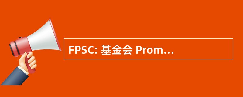 FPSC: 基金会 Promocion 社会 de la 文化