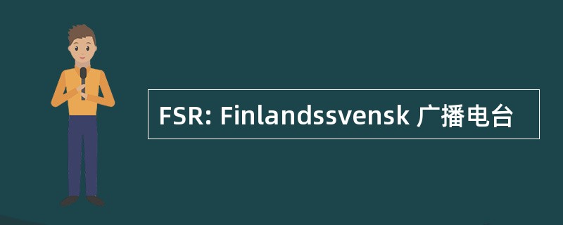 FSR: Finlandssvensk 广播电台