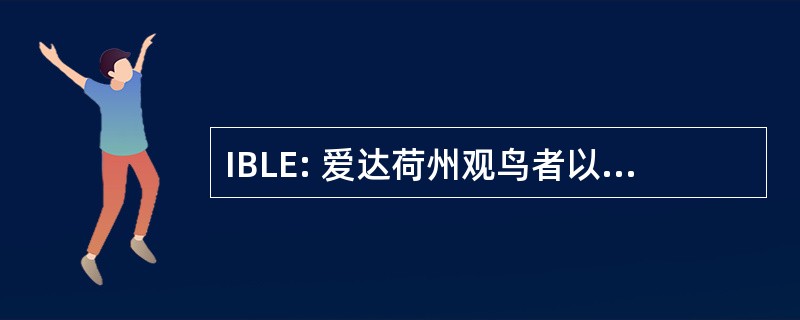 IBLE: 爱达荷州观鸟者以电子方式链接