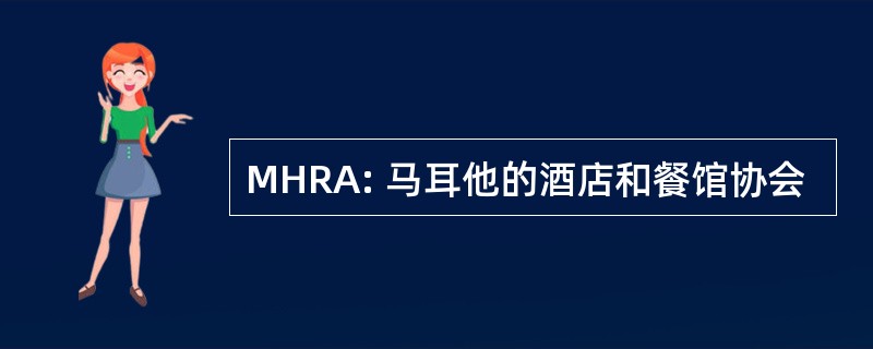 MHRA: 马耳他的酒店和餐馆协会