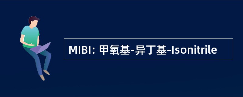 MIBI: 甲氧基-异丁基-Isonitrile