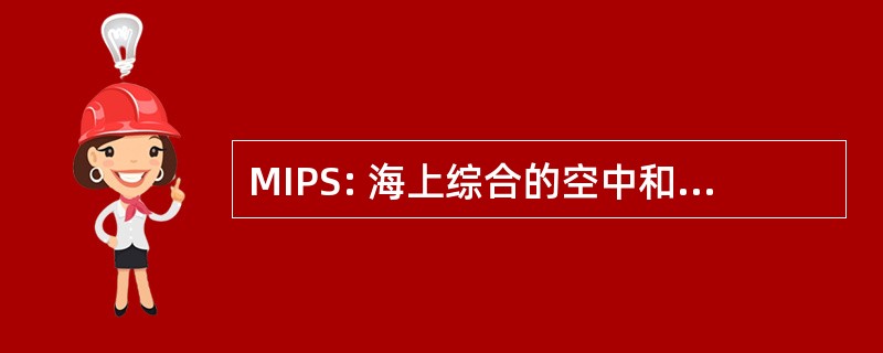 MIPS: 海上综合的空中和导弹防御系统规划系统