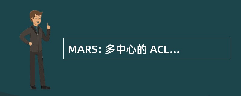 MARS: 多中心的 ACL 修订研究 （估计 2006年）