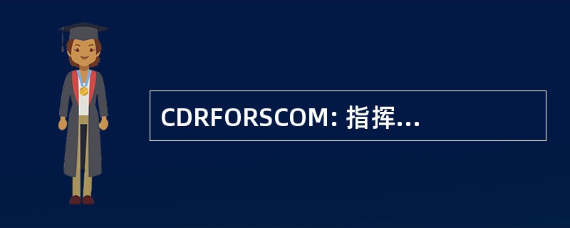 CDRFORSCOM: 指挥官，部队命令