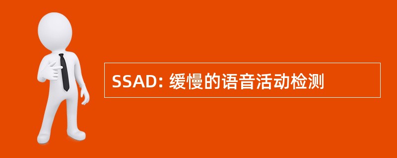 SSAD: 缓慢的语音活动检测