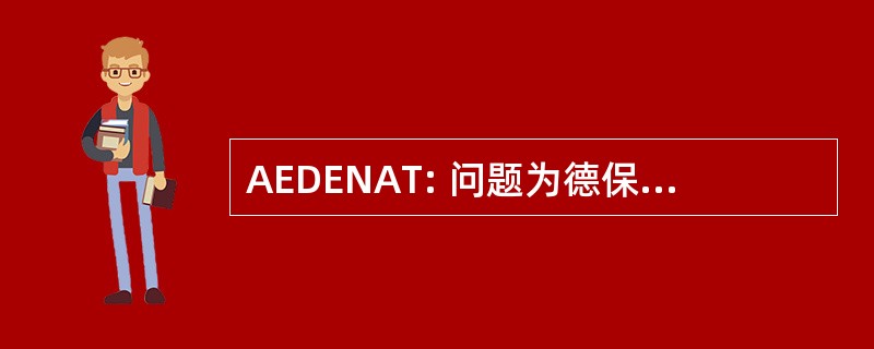 AEDENAT: 问题为德保护 de la Naturaleza