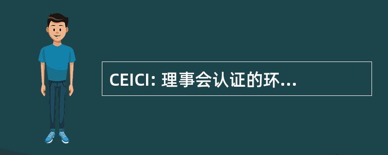 CEICI: 理事会认证的环境感染控制调查员