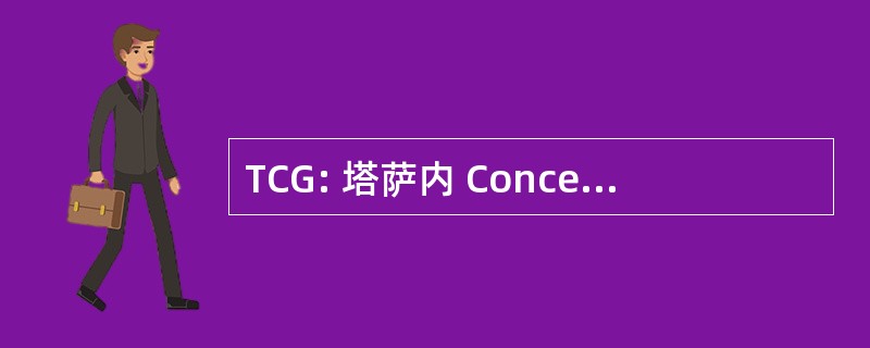 TCG: 塔萨内 Concessione Governativa