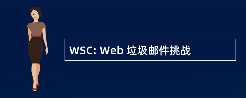 WSC: Web 垃圾邮件挑战