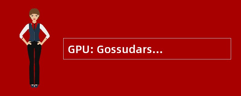 GPU: Gossudarstwenoje Polititscheskoje Upravlenije