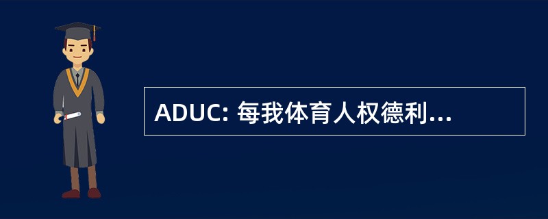 ADUC: 每我体育人权德利 Utenti e Consumatori