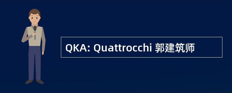 QKA: Quattrocchi 郭建筑师