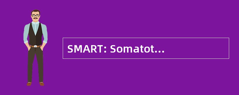 SMART: Somatotrophics、 内存和老化研究试验